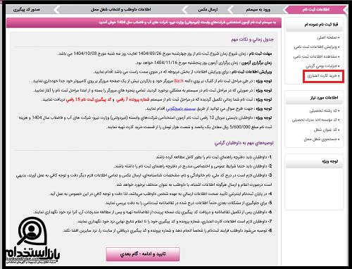 ثبت نام در آزمون استخدام شرکت آب و فاضلاب 1404